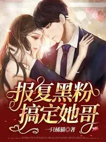 Take Revenge on the Anti-fans and Kill Her Brother