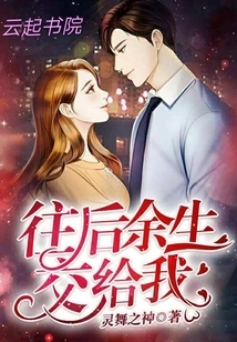 Leave the Rest of Your Life to Me