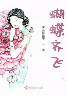 Butterflies Fly Together