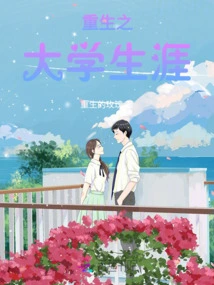 Rebirth of College Career