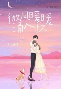 Breeze Warms into My Arms