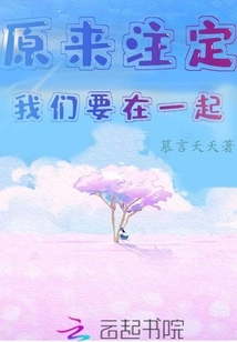 It Turns Out We Are Destined to Be Together