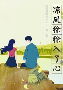 The Cool Breeze Slowly Enters My Heart