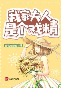 My Wife is a Drama Queen