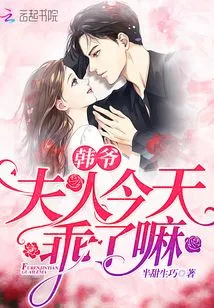 Mrs. Han, Are You Good Today?