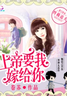 The Ultimate Husband Chaser: God Wants Me to Marry You