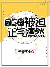 Ning Wan Was Forced to Be Upright and Awe-inspiring