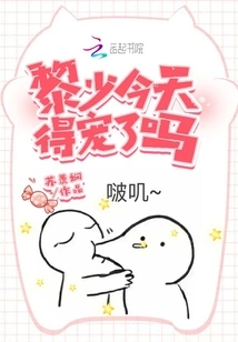 Has Mr. Li Been Favored Today?