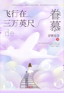 Admiration Flying at 30,000 Feet