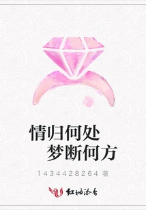 Where Does Love Go? Where Does Dream End?