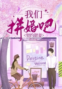 Contracted Sweet Wife: Let's Get Married