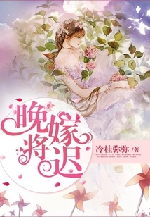 Marry Late Will Be Late