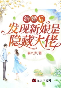 After Getting Married, it Was Discovered That the Bride Was a Hidden Boss