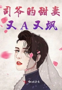 Mr. Si's Sweet Wife is Cute and Sassy