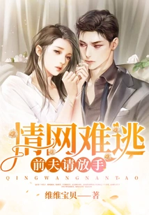 Love is Inevitable: Ex-husband, Please Let Go