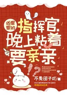 The Fierce Commander Clung to Me for a Kiss at Night