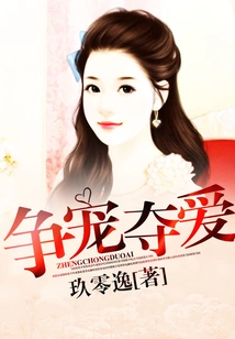 Fighting for Favor and Love