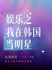 Entertainment: I Am a Star in Korea