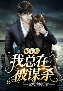 After Rebirth I Am Always Being Murdered