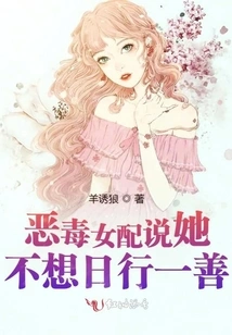 The Evil Female Protagonist Says She Doesn't Want to Do a Good Deed Every Day