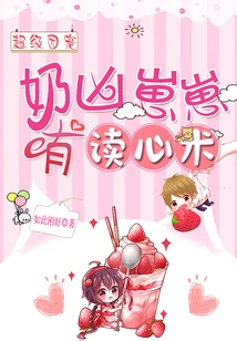 Super Group Pet: Nai Xi Zai Zai Has the Ability to Read Minds