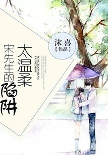 Mr. Song's Trap is Too Gentle