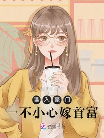 Entering a Wealthy Family by Mistake: Accidentally Marrying the Richest Man