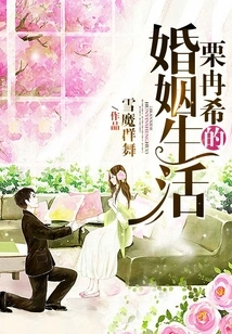 Li Ranxi's Married Life