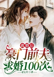 After Divorce, Wealthy Ex-husband Proposes 100 Times a Day