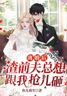 After the Divorce, My Scumbag Ex-husband Always Wanted to Steal Our Son from Me