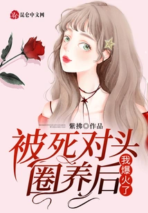 After Being Trapped by My Nemesis, I Exploded!