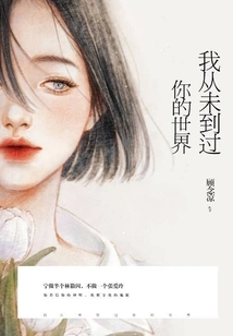 I Have Never Been to Your World