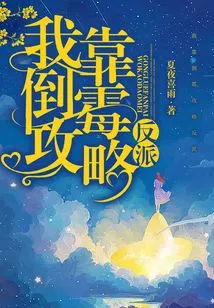 I Relied on Bad Luck to Defeat the Villain