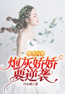 Rebirth of 80: Cannon Fodder Jiaojiao Wants to Counterattack