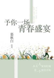 Give You a Feast of Youth