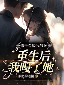 The Fake Daughter Sucked My Luck, after Rebirth I Fucked Her