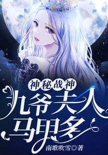 Mysterious God of War: Mrs. Jiuye's Vest