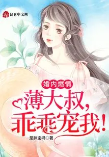 Love in Marriage: Uncle Bo, Spoil Me!