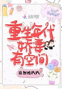 In the Age of Rebirth, the Spoiled Wife Has Room