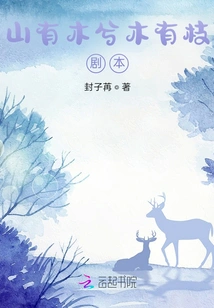 There Are Trees in the Mountains, and the Trees Have Branches, Script