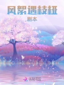 Wind Catkins Meet Branches, Script