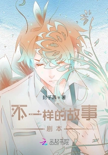 Different Stories, Scripts