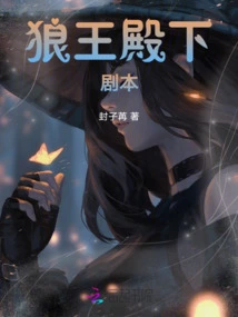 His Highness the Wolf King, Script