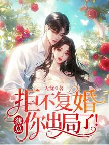 If You Refuse to Remarry, Mr. Bo, You Are Out!