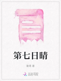 Sunny on the Seventh Day