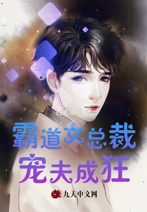 Overbearing Female Ceo Spoils Her Husband and Becomes Crazy