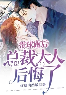 After Running with the Ball, the Ceo Regretted It