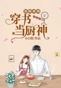 Top-notch System, Wear a Book and Become a Chef