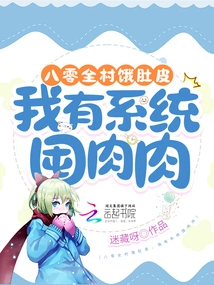 The Whole Village Was Hungry in 80, so I Systematically Stocked up on Meat