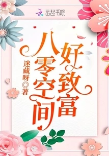 80 Space Makes You Rich